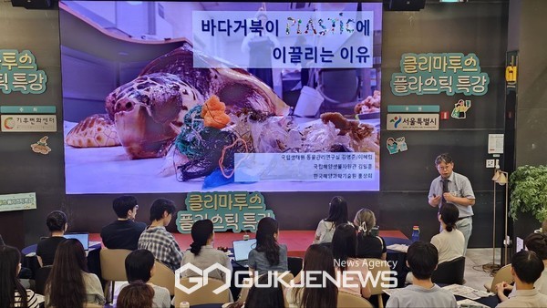 클리마투스 플라스틱 오픈 특강(1차) [사진제공=(재)기후변화센터]