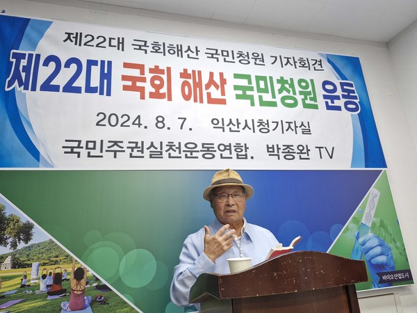 익산시청 기자실에서 기자회견을 하고 있는 국민주권실천운동연합 김명환 상임대표(사진=송영심 기자)
