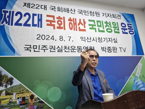 구호를 제창하고 있는 박종완 TV 방송의 박종완 이사장(사진=송영심 기자) 