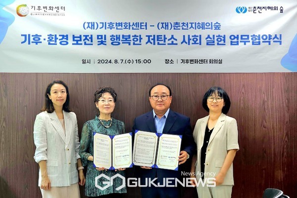 (재)기후변화센터-(재)춘천지혜의숲,기후환경 보전 및 행복한 저탄소 사회 실현을 위한 업무협약 [사진제공=(재)기후변화센터]