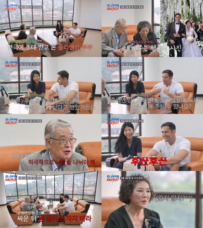 줄리엔강 제이제이(사진=TV조선 '조선의 사랑꾼' 방송)