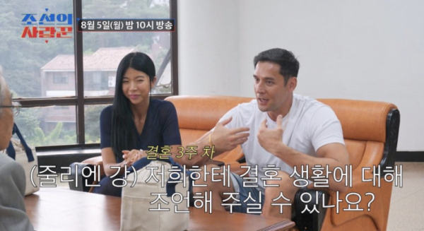 줄리엔강 제이제이(사진=TV조선 '조선의 사랑꾼' 방송)