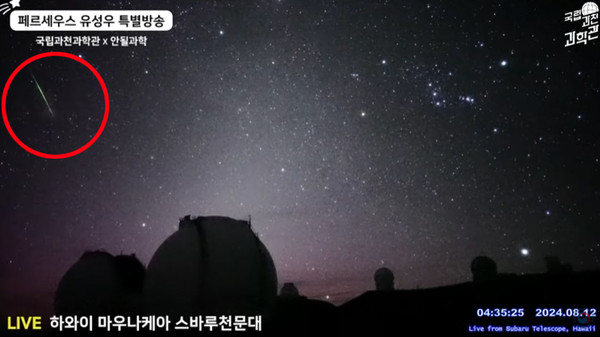 사진은 국립과천과학관 유튜브 생중계채널로 하와이 마우나케아 스바루천문대에서 촬영하고 있는 화면을 실시간을 페르세우스 유성우 특별방송을 시청하면서 캡쳐받은 모습이다. (사진=국립과천과학관 유튜브 생중계채널)