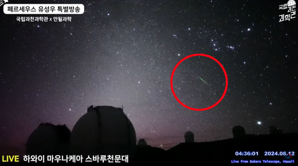 사진은 국립과천과학관 유튜브 생중계채널로 하와이 마우나케아 스바루천문대에서 촬영하고 있는 화면을 실시간을 페르세우스 유성우 특별방송을 시청하면서 캡쳐받은 모습이다. (사진=국립과천과학관 유튜브 생중계채널)