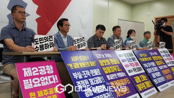 제주 제2공항 강행저지 비상도민회의(이하 비상도민회의)는 13일 논평을 내 "도민 민의를 무시하는 오영훈 도지사를 규탄한다"고 밝혔다.[사진=국제뉴스 제주본부 DB]