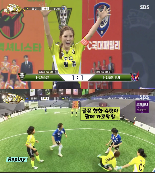 골때리는그녀들(골때녀) 방송 캡쳐 