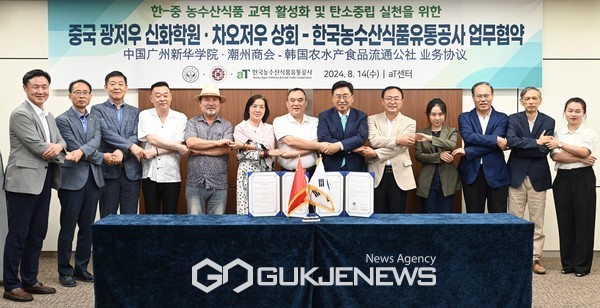 한국농수산식품유통공사-광저우 산·학 기관 MOU 한국농수산식품유통공사 김춘진 사장(오른쪽 6번째), 광저우 신화학원·차오저우 상회 류룽하이 이사장(왼쪽 7번째) [사진제공=한국농수산식품유통공사]