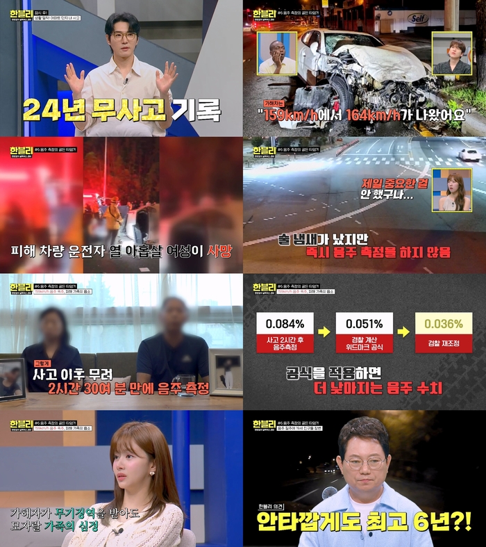 (사진=JTBC '한블리'' 방송화면)