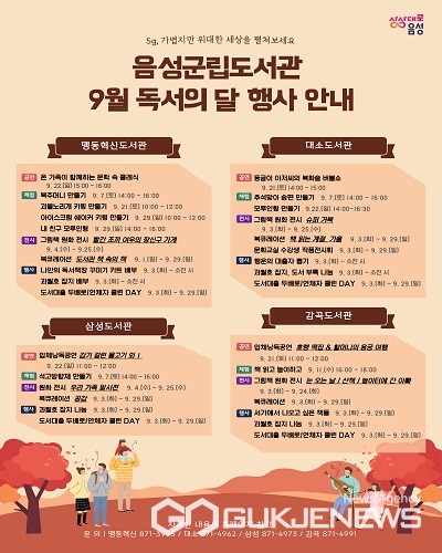 (제공=음성군청)