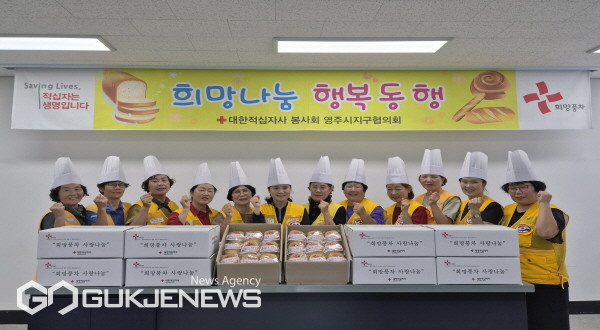 대한적십자사 봉사회 영주시지구협의회원들이 사랑의 제빵 봉사활동을 위해 만든 카스테라 앞에서 기념사진을 촬영하고 있는 모습