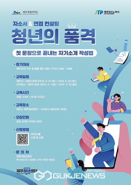 제주도와 제주청년센터(제주TP산하)가 취업 청년들을 품격을 지켜주기 위해 면접정장부터 자소서 컨설팅까지 원스톱 지원에 나선다.