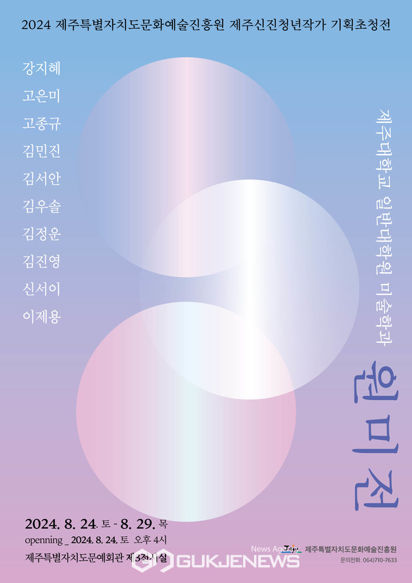 제주문화예술진흥원