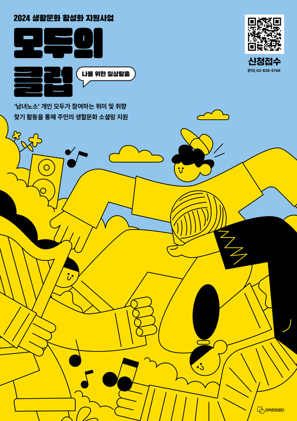 모두의클럽 포스터 [사진제공=관악문화재단]