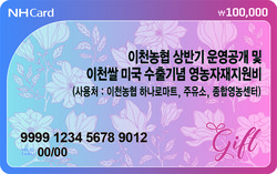 (포스터제공=이천농협)