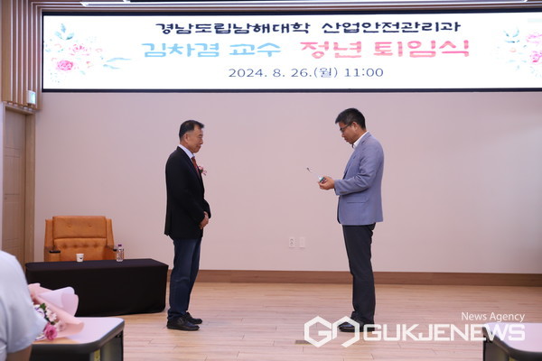 (사진제공=남해대학)김차겸 교수의 정년퇴임식