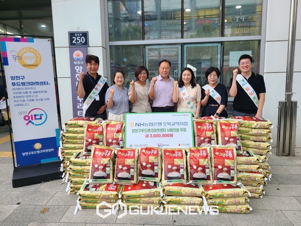 NH농협은행 오목교역지점 양천구푸드뱅크마켓센터 지원 [사진제공=양천사랑복지재단]