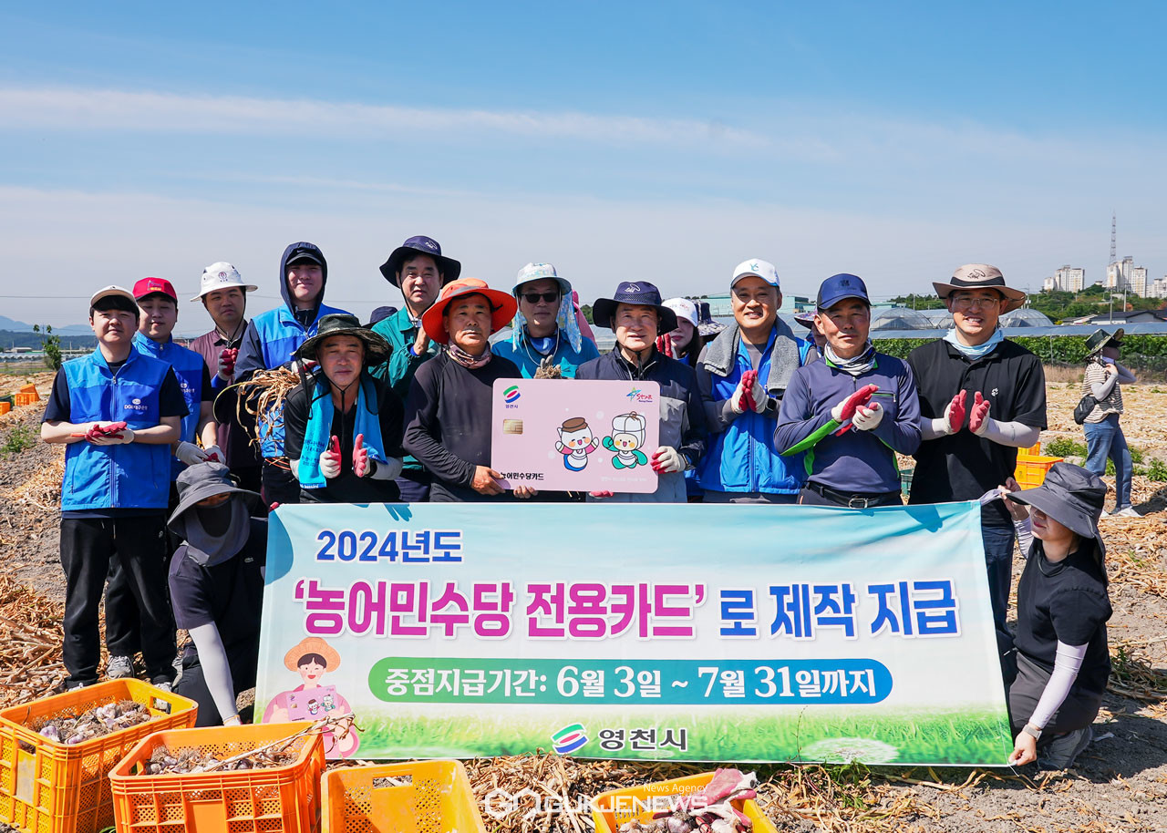 (제공=영천시) 2024년 상반기 농어민수당 지급 장면