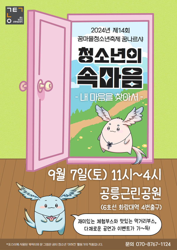 꿈나르샤 포스터  [사진제공=노원구립 공릉청소년문화정보센터]