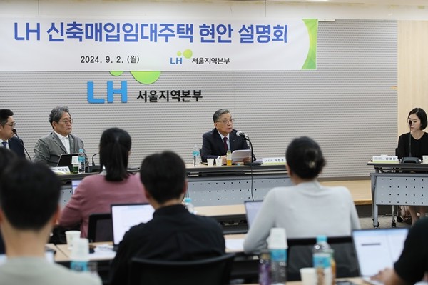 (사진제공=LH) LH, 신축 매입임대 현안 설명회