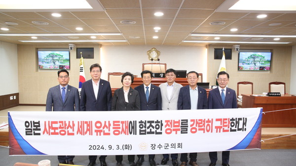(사진=장수군)장수군의회, 일본 사도광산 세계유산 등재에 협조한 정부 규탄 모습
