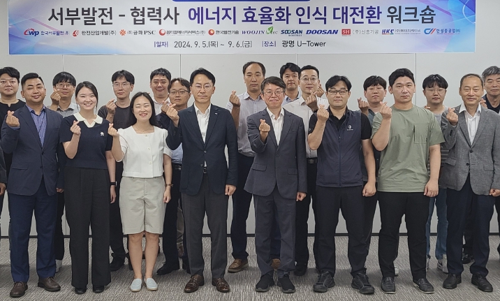 한국서부발전이 5일 협력사들과 함께 에너지 효율화를 지원하기 위한 상생활동을 시작하며 기념촬영을 하고 있다((사진/한국서부발전)