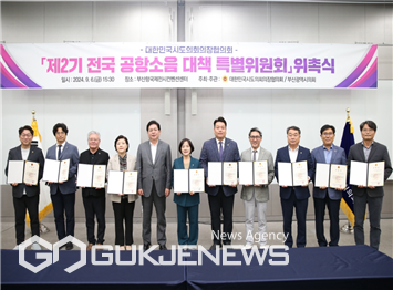 6일, 부산항 국제전시컨벤션센터에서 열린 '제2기 전국 공항소음 대책 특별위원회' 위촉식 모습/제공=시도의회 의장협의회