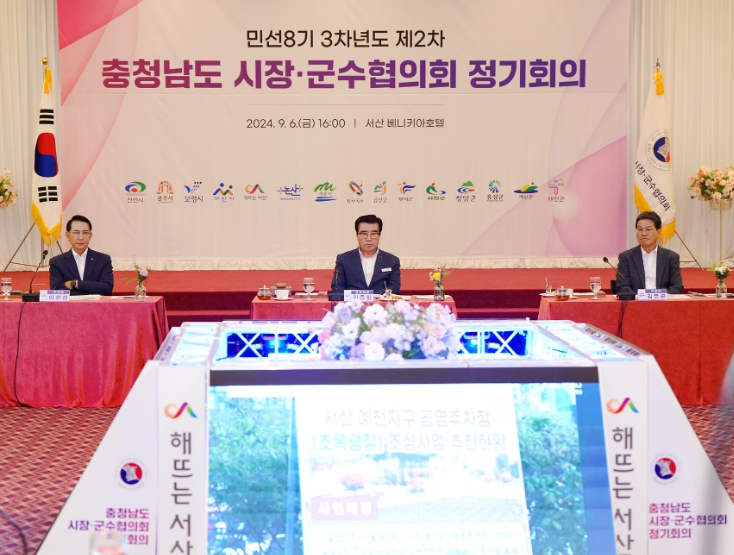 충남 서산시 베니키아 호텔에서 6일 오후 충남도 시장·군수 협의회가 민선 8기 3차년도 제2차 회의를 개최하고 있다(사진/서산시)