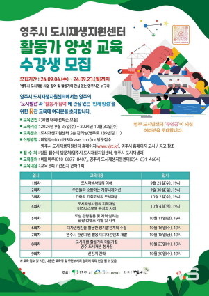 도시재생지원센터 활동가 양성교육 수강생모집 홍보물