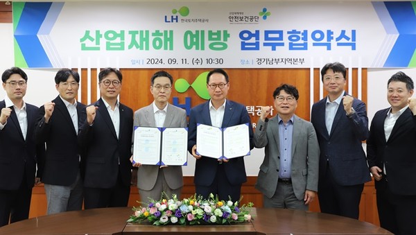 (사진제공=LH) LH-한국산업안전보건공단, 업무협약