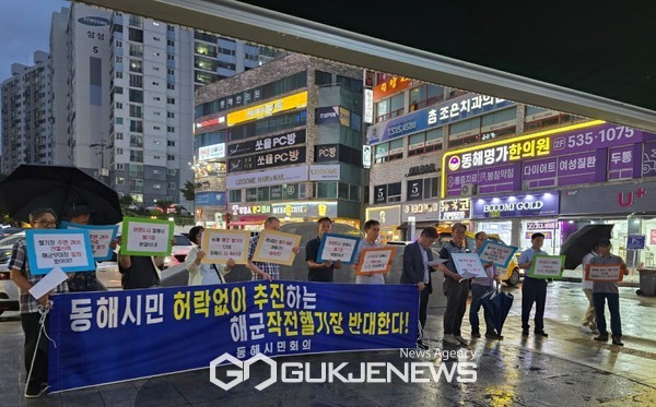 사진=동해시민회의가 해군 작전 헬기장 건설 계획에 반대하는 수요집회를 11일 저녁 6시 30분 천곡동에서 진행/고정화기자