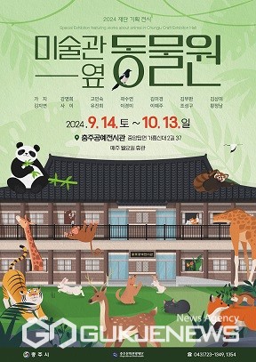 미술관옆동물원 포스터