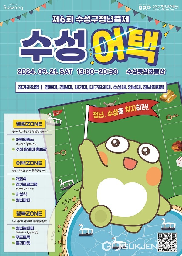 사진제공=수성구청