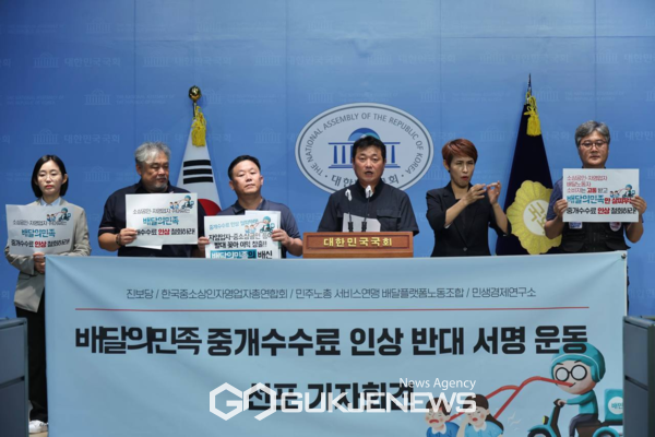 사진=20일 진보당은 국회 소통관에서 배달의민족 중개 수수료 인하를 요구하는 서명운동을 선포하는 기자회견진행/고정화기자