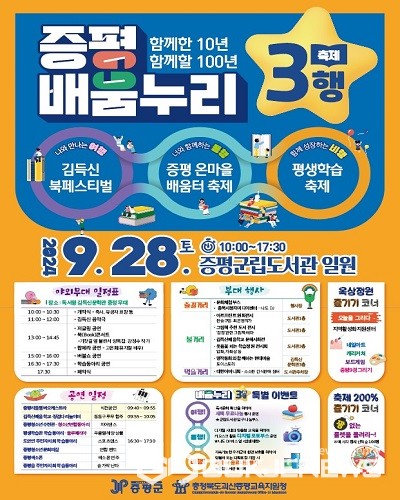 (제공=증평군청)