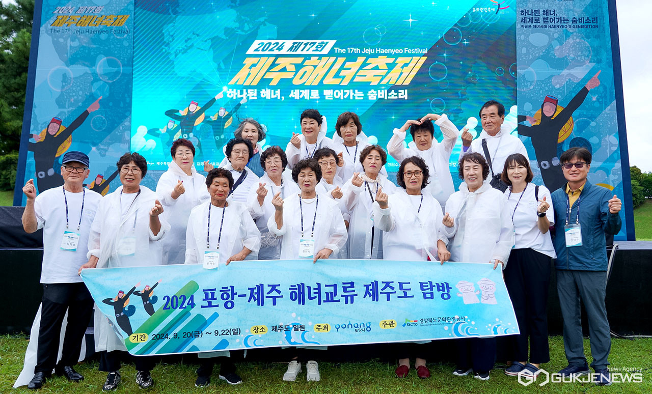(제공=경북문화관광공사) 포항-제주 해녀 교류 행사