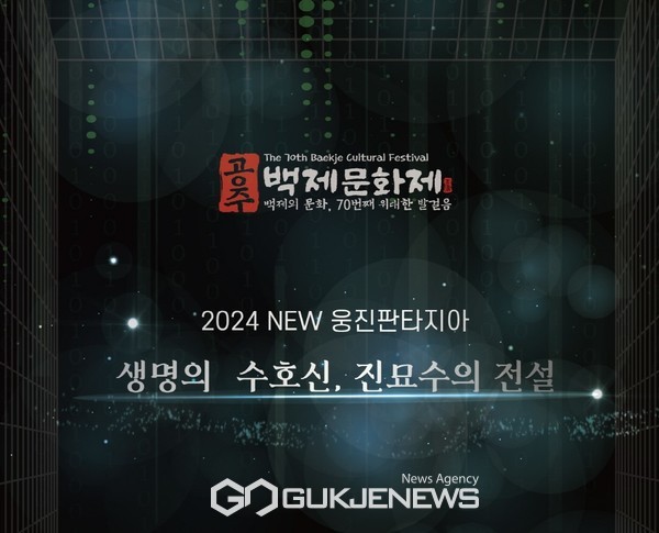 제70회 백제문화제에서 무령왕릉에서 출토된 국보 ‘진묘수’를 조명하는 다양한 프로그램 마련/공주시청 제공