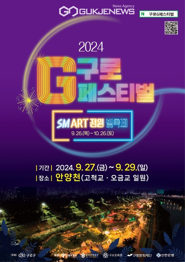구로G페스티벌 홍보 포스터(사진=구로구청)