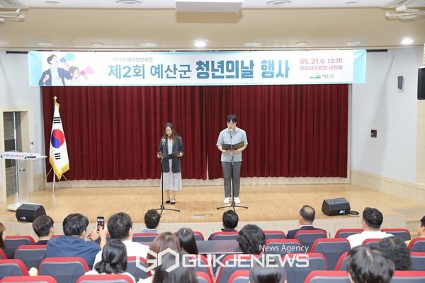 청년의날 행사 기념식 청년선언문 낭독/예산군청 제공