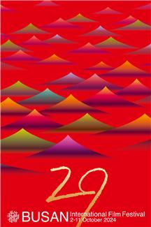 '부산국제영화제' 포스터