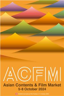 아시아콘텐츠&필름마켓