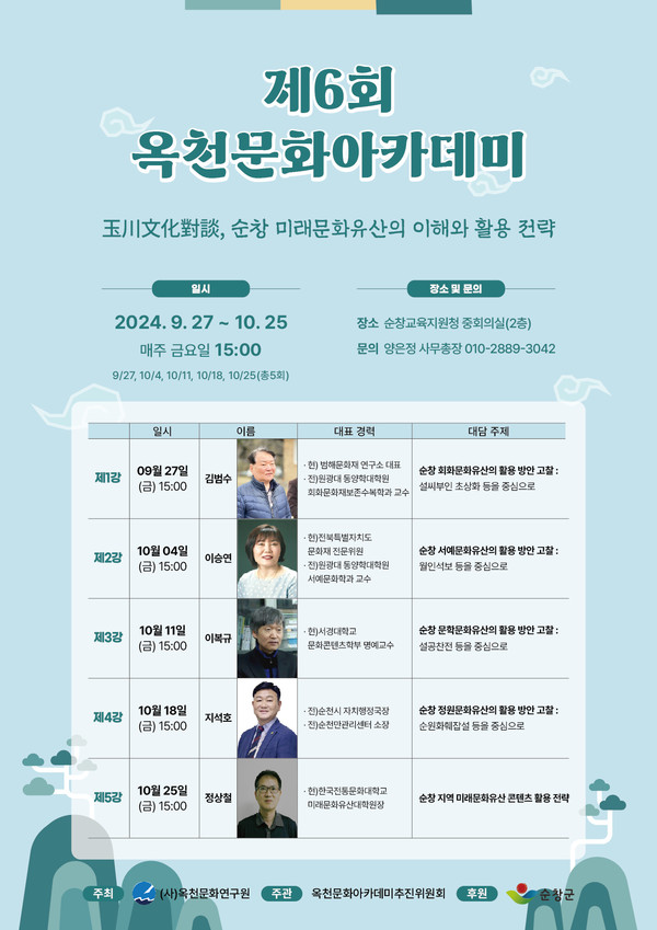 사진=옥천문화연구원