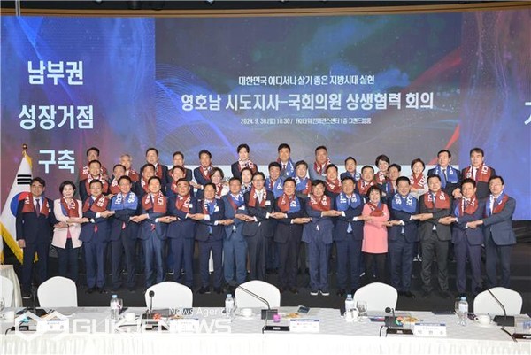 남부권 성장거점 구축, 영호남 시도지사 -국회의원 상생협력 회의 모습/제공=부산시