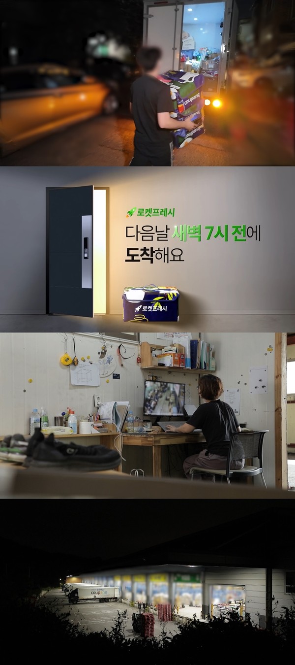 쿠팡 로켓배송 노동환경 / MBC 제공