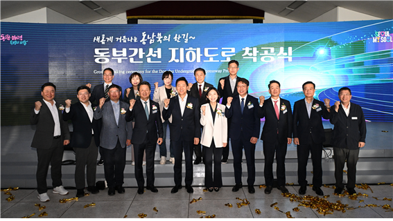 오세훈 서울시장이 동부간선 지하도로 착공식에서 참석자와 함께 기념 촬영하고 있다. (서울시 제공)