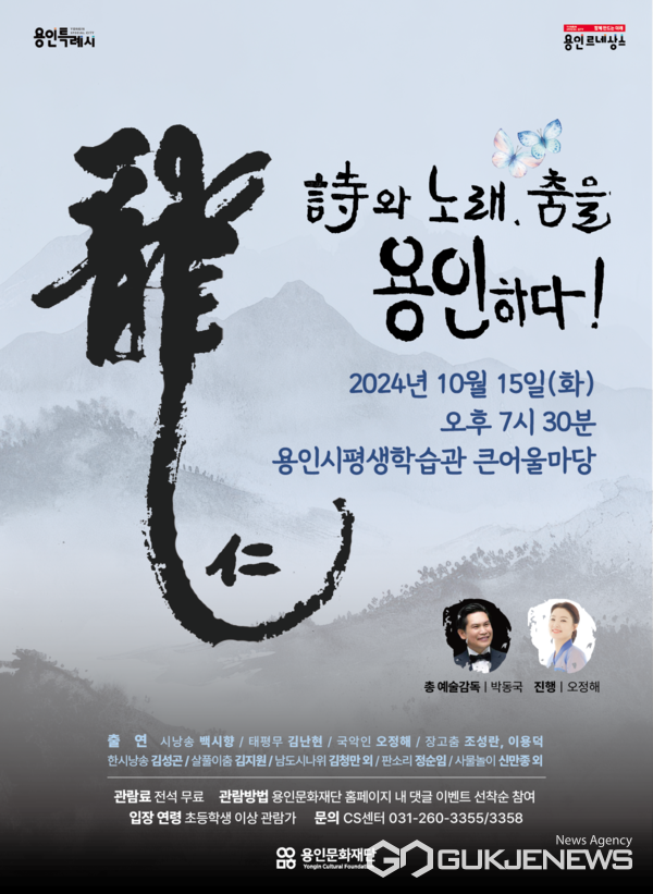 ▲시와 노래, 춤을 용인하다!(용인문화재단)