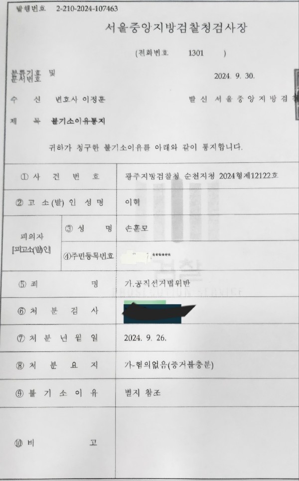 ⓒ사진제공=손훈모변호사