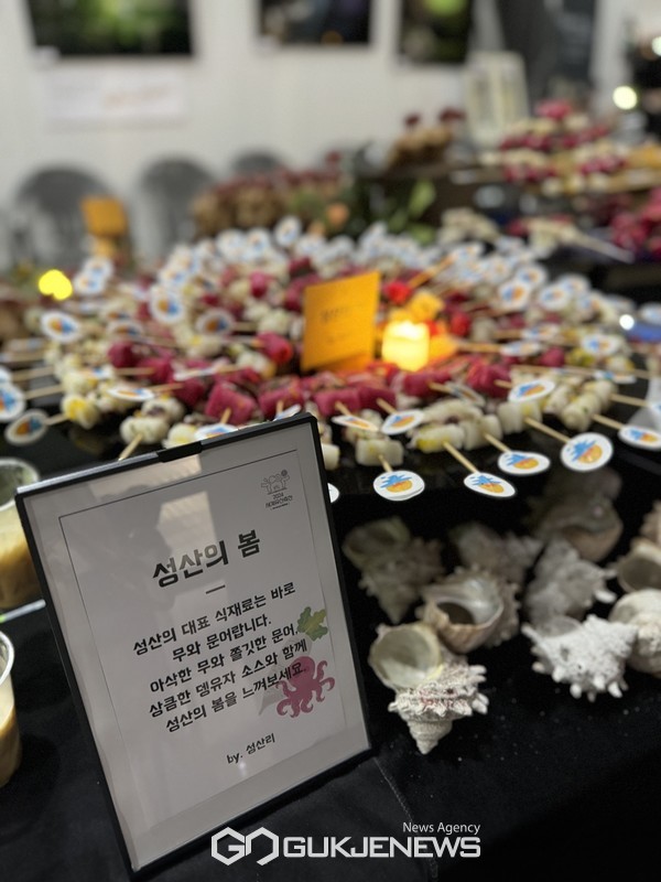 성산에서는 성산의 봄이라는 이름으로 성산 대표 식재료인 무와 문어를 상큼한 뎅유자 소스와함께 버무려 성산의 향긋하고 상큼한 봄을 연상케 했다. [사진=세계유산축전사무국]