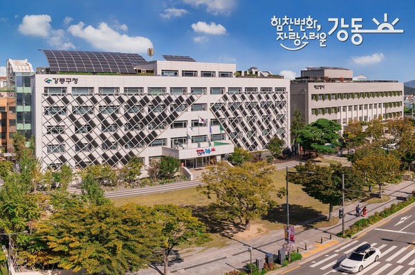 강동구청 청사 전경