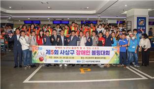 제5회 사상구 장애인 볼링대회 기념촬영 모습/제공=사상구청