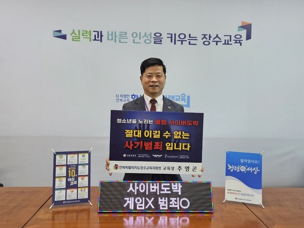 (사진=장수교육지원청)추영곤 장수교육지원청 교육장